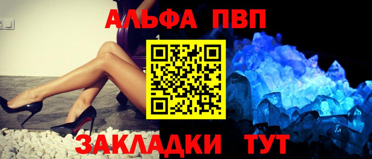 A-PVP крисы CK  Вход с VPN  Alfa_PVP СК  Еманжелинск  Alpha PVP СК КРИС 
