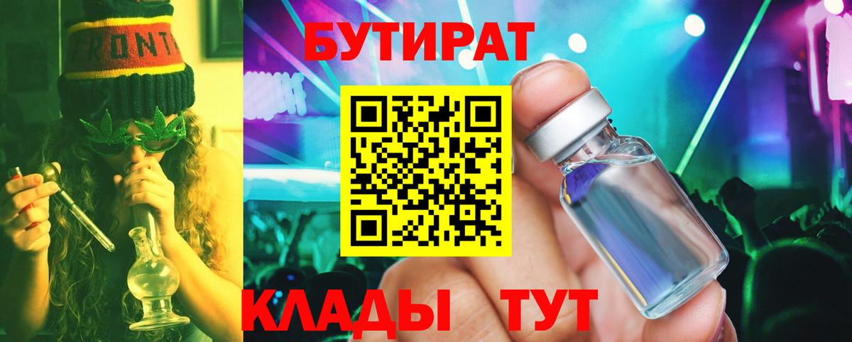 Бутират оксибутират Еманжелинск