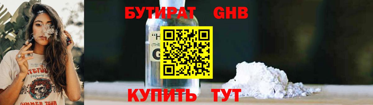 Бутират буратино Еманжелинск