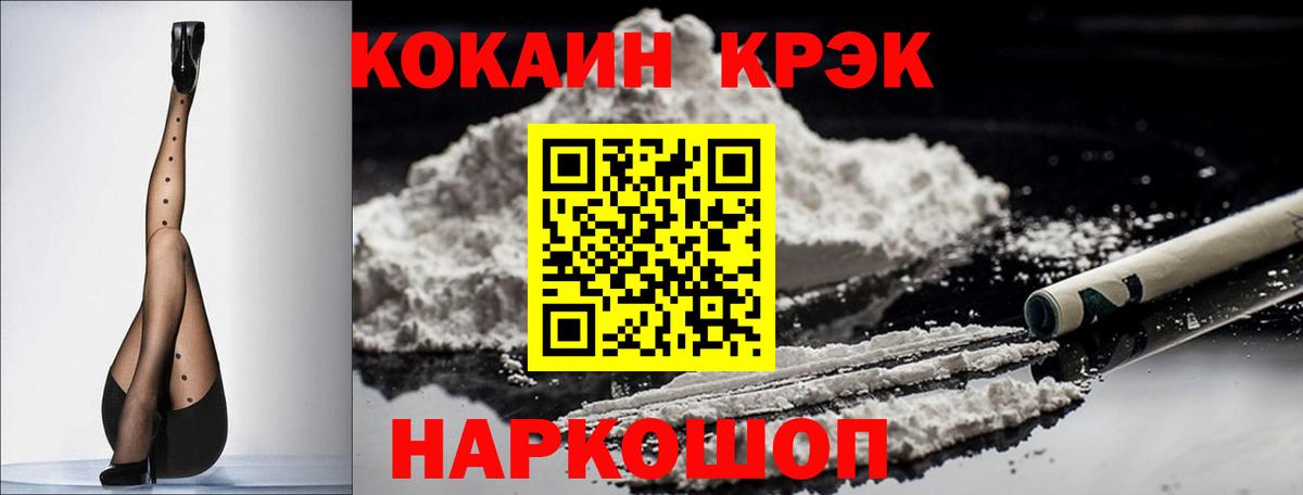 Cocaine FishScale  КОКАИН  Cocaine 97%  продажа наркотиков  Еманжелинск 