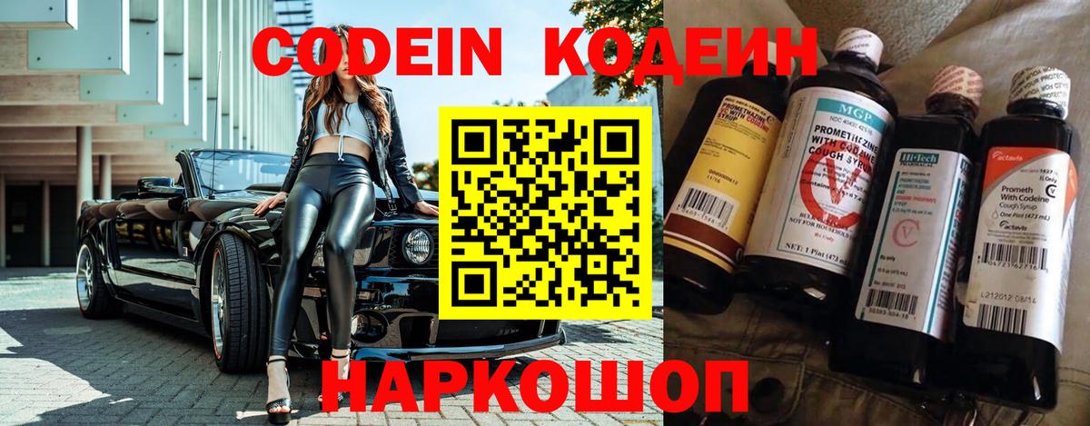 Кодеиновый сироп Lean Purple Drank  Codein напиток Lean (лин)  Еманжелинск 