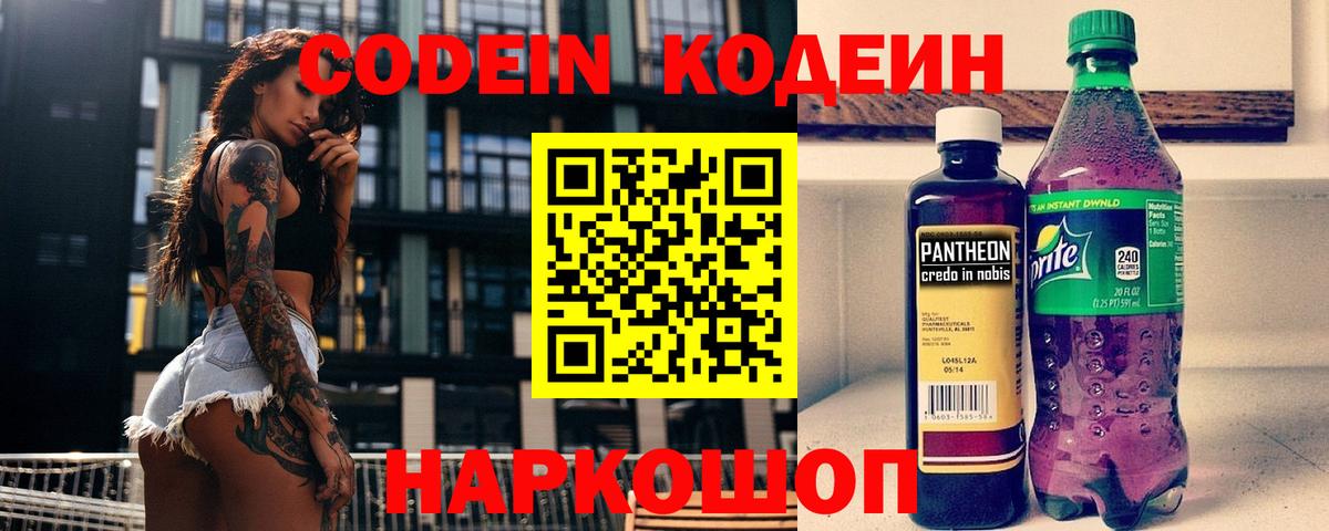 Еманжелинск  Codein Purple Drank  Вход с VPN 