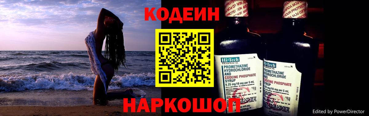 Кодеиновый сироп Lean напиток Lean (лин) Еманжелинск