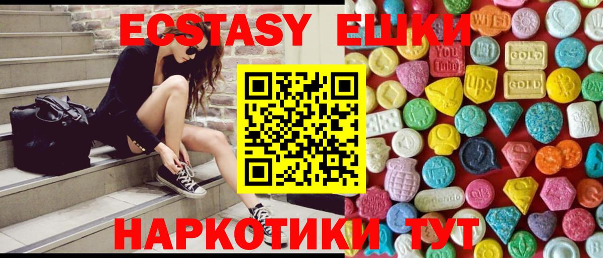 Ecstasy 250 мг  даркнет сайт  ссылка на мегу ССЫЛКА  Еманжелинск  Вход с VPN  Ecstasy таблы 