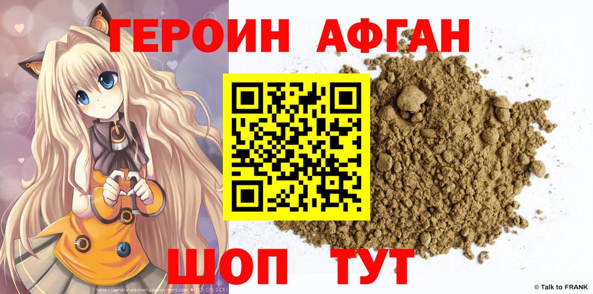 Героин Heroin Еманжелинск