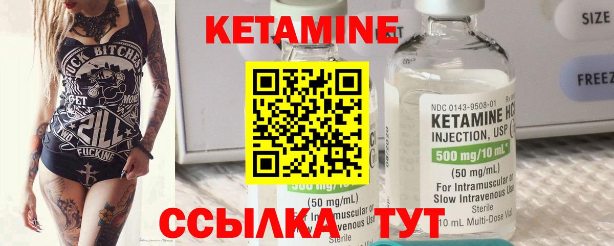 Кетамин ketamine  Вход с VPN  Еманжелинск  Кетамин VHQ 