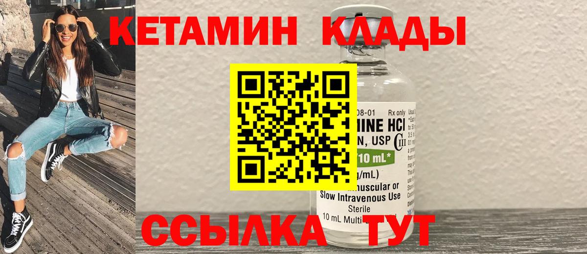 КЕТАМИН VHQ Еманжелинск