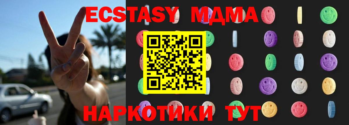 МДМА crystal  Еманжелинск  MDMA crystal 