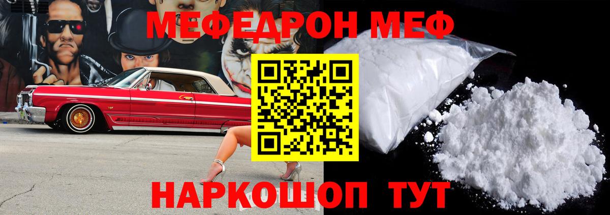 Меф мяу мяу кристаллы Еманжелинск