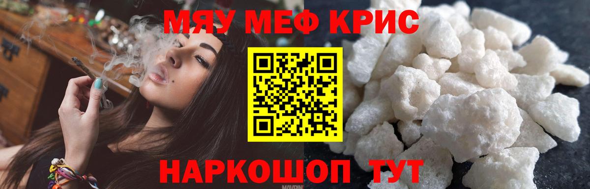 Меф  МЕФ мука  Мефедрон  Вход с VPN  Еманжелинск 